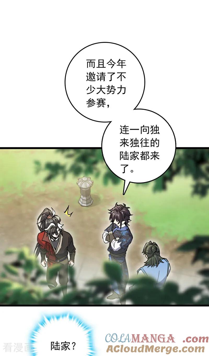 《我，神龙之后！》第85话 我可不是吓大的！ 第33页