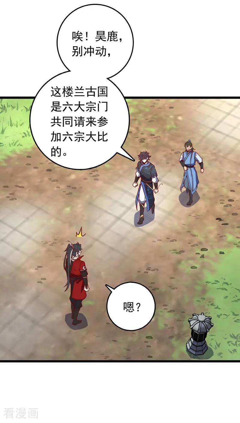 《我，神龙之后！》第85话 我可不是吓大的！ 第28页