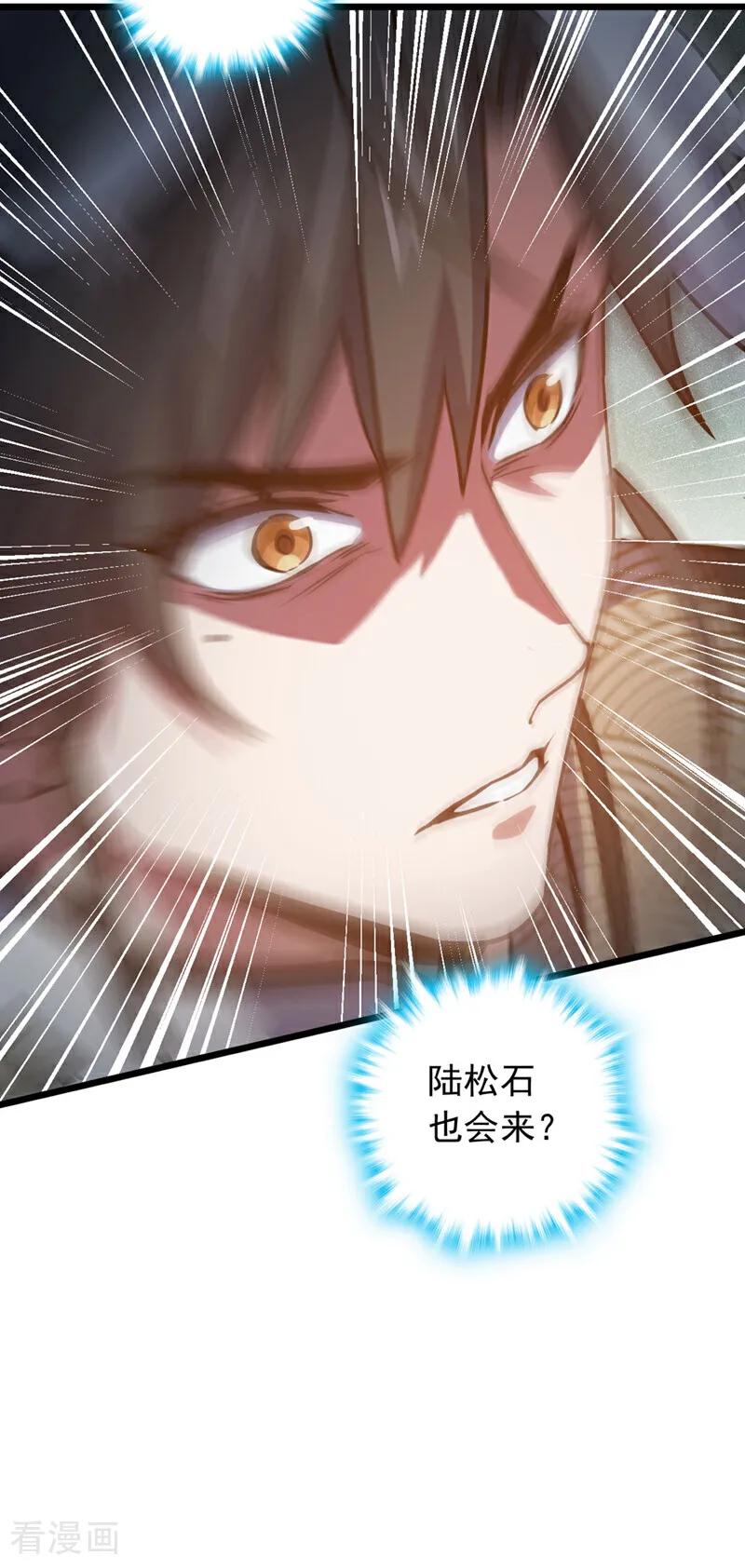 《我，神龙之后！》第85话 我可不是吓大的！ 第34页