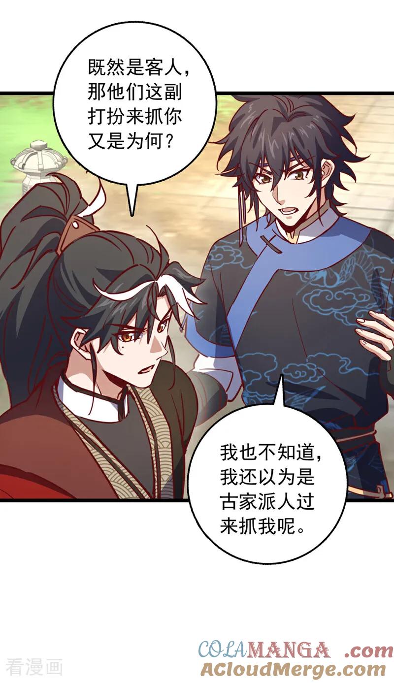 《我，神龙之后！》第85话 我可不是吓大的！ 第29页