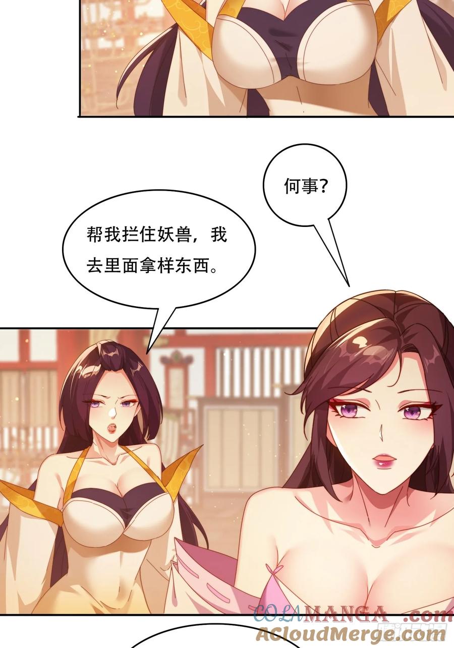 《签到九万年》84 城主的第一次 第7页