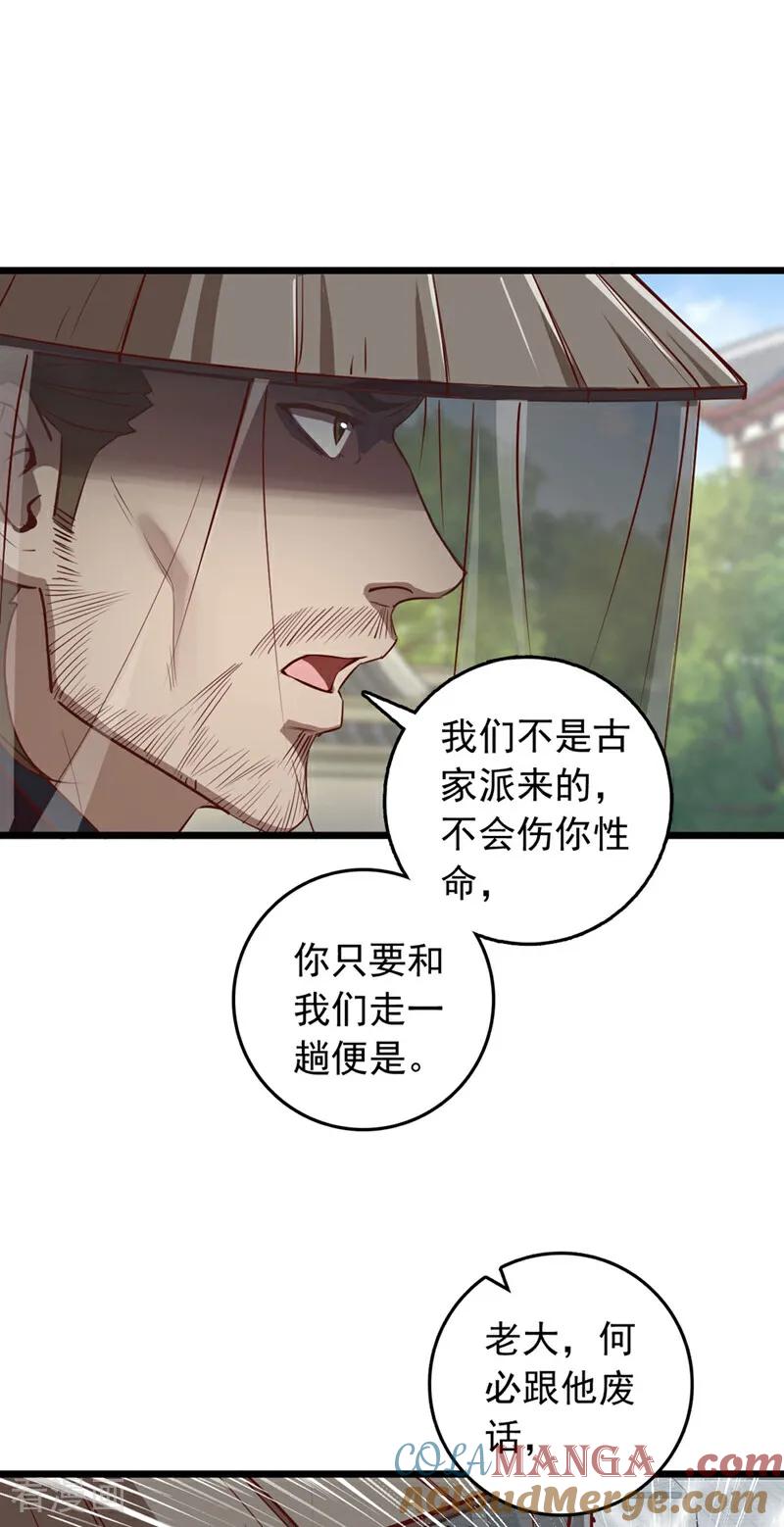 《我，神龙之后！》第85话 我可不是吓大的！ 第13页