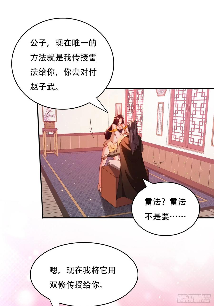 《签到九万年》84 城主的第一次 第26页