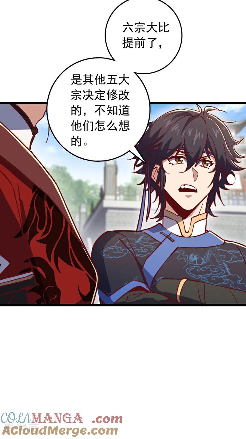 《我，神龙之后！》第85话 我可不是吓大的！ 第31页