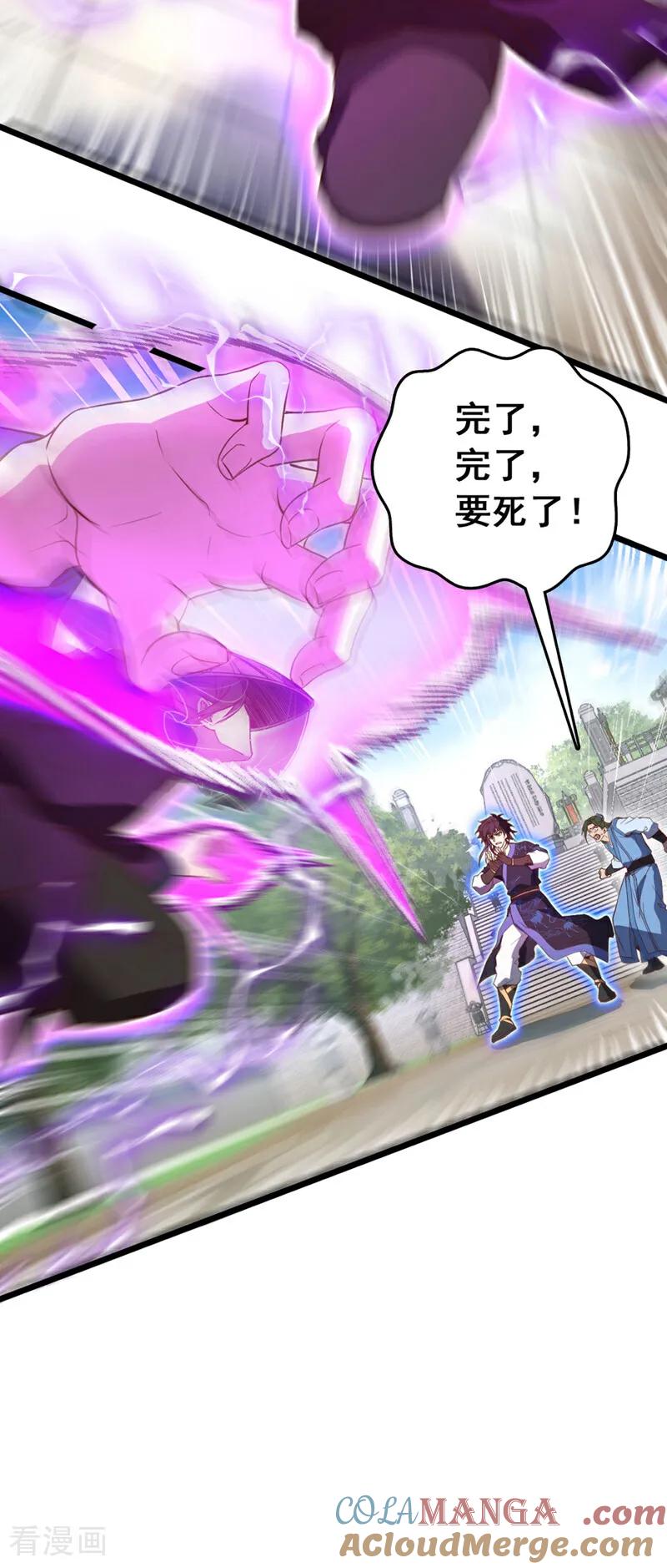 《我，神龙之后！》第85话 我可不是吓大的！ 第15页