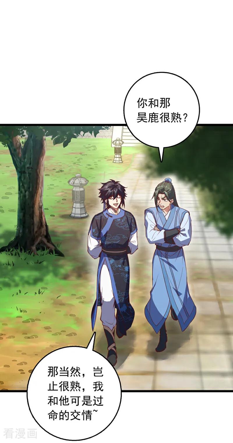 《我，神龙之后！》第85话 我可不是吓大的！ 第4页