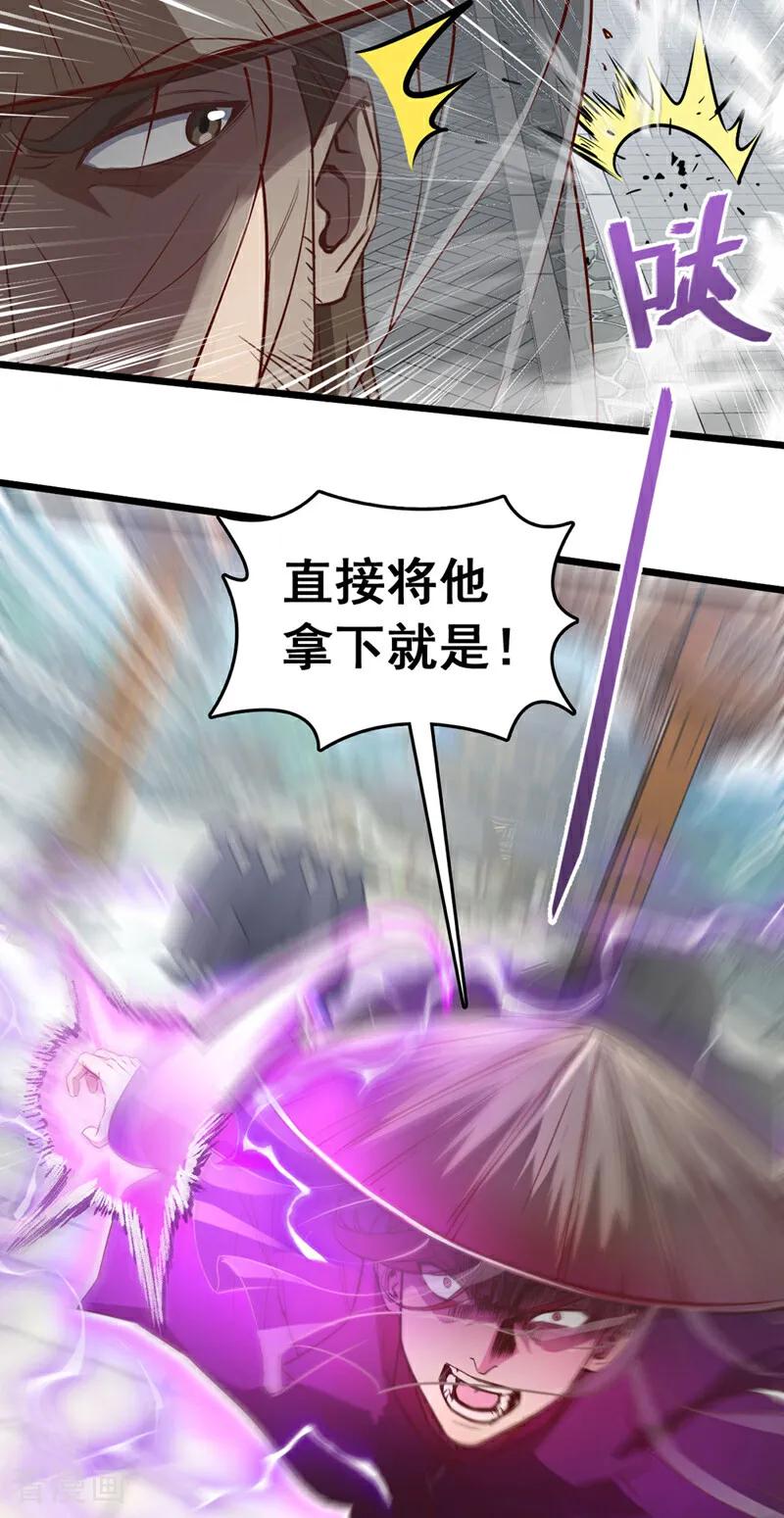《我，神龙之后！》第85话 我可不是吓大的！ 第14页