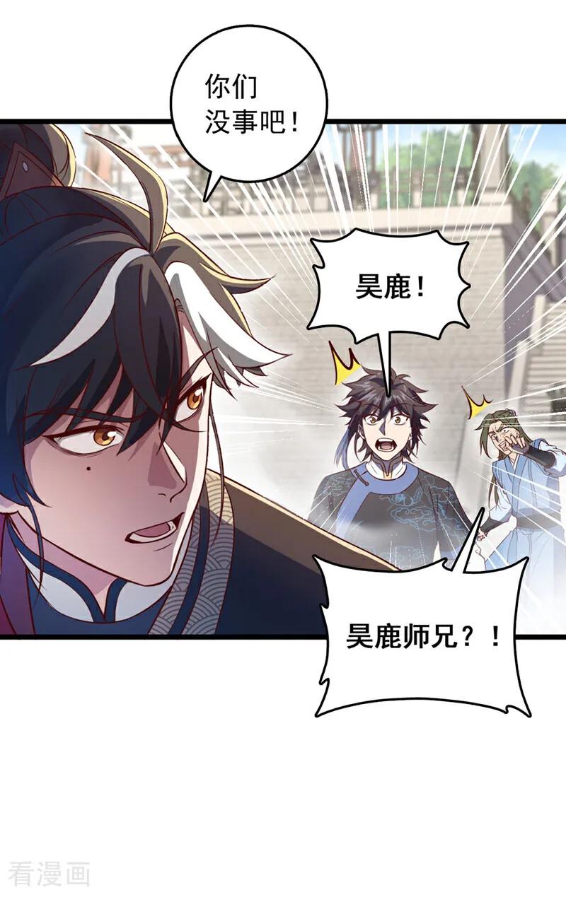 《我，神龙之后！》第85话 我可不是吓大的！ 第18页