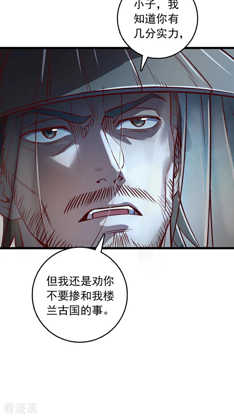 《我，神龙之后！》第85话 我可不是吓大的！ 第20页