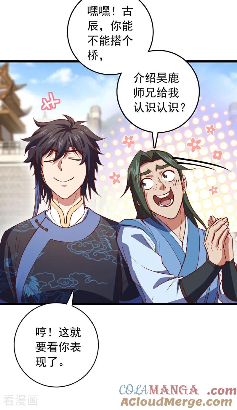 《我，神龙之后！》第85话 我可不是吓大的！ 第9页