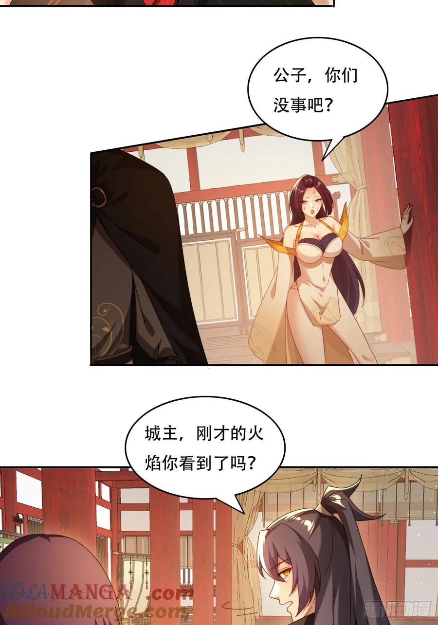 《签到九万年》84 城主的第一次 第19页
