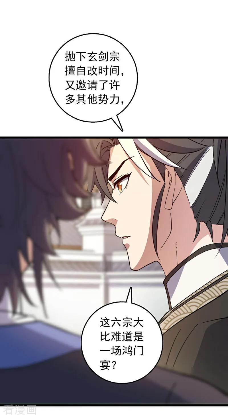 《我，神龙之后！》第85话 我可不是吓大的！ 第32页