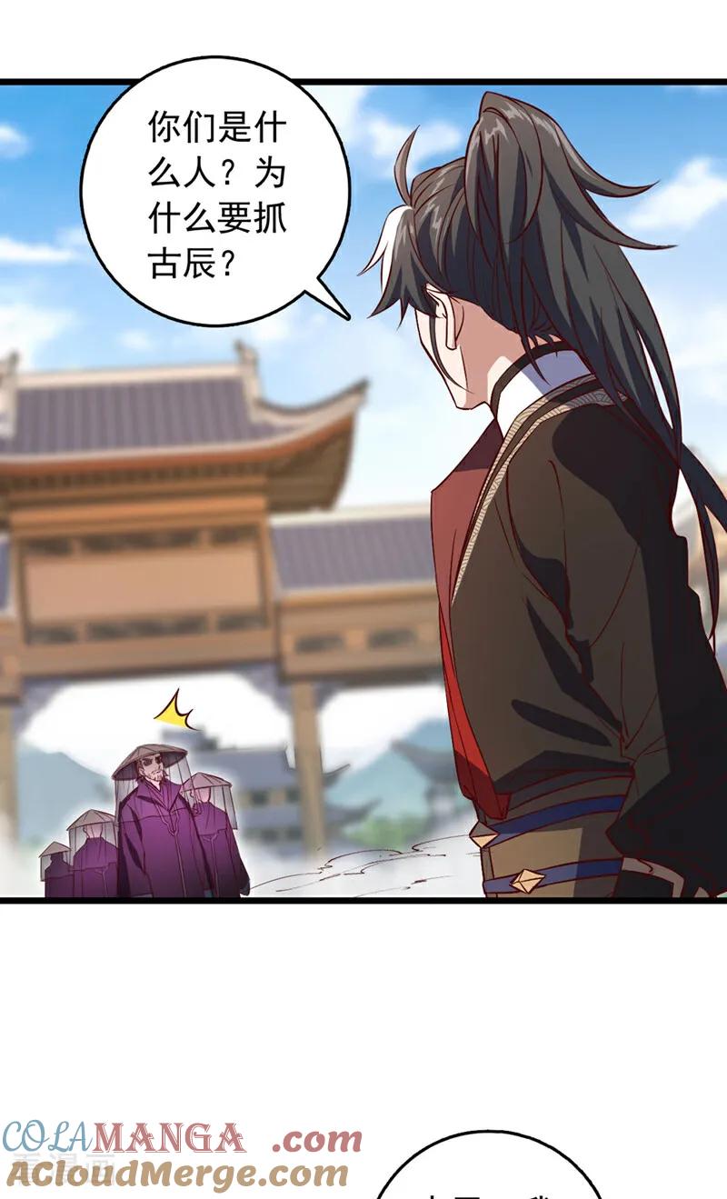 《我，神龙之后！》第85话 我可不是吓大的！ 第19页