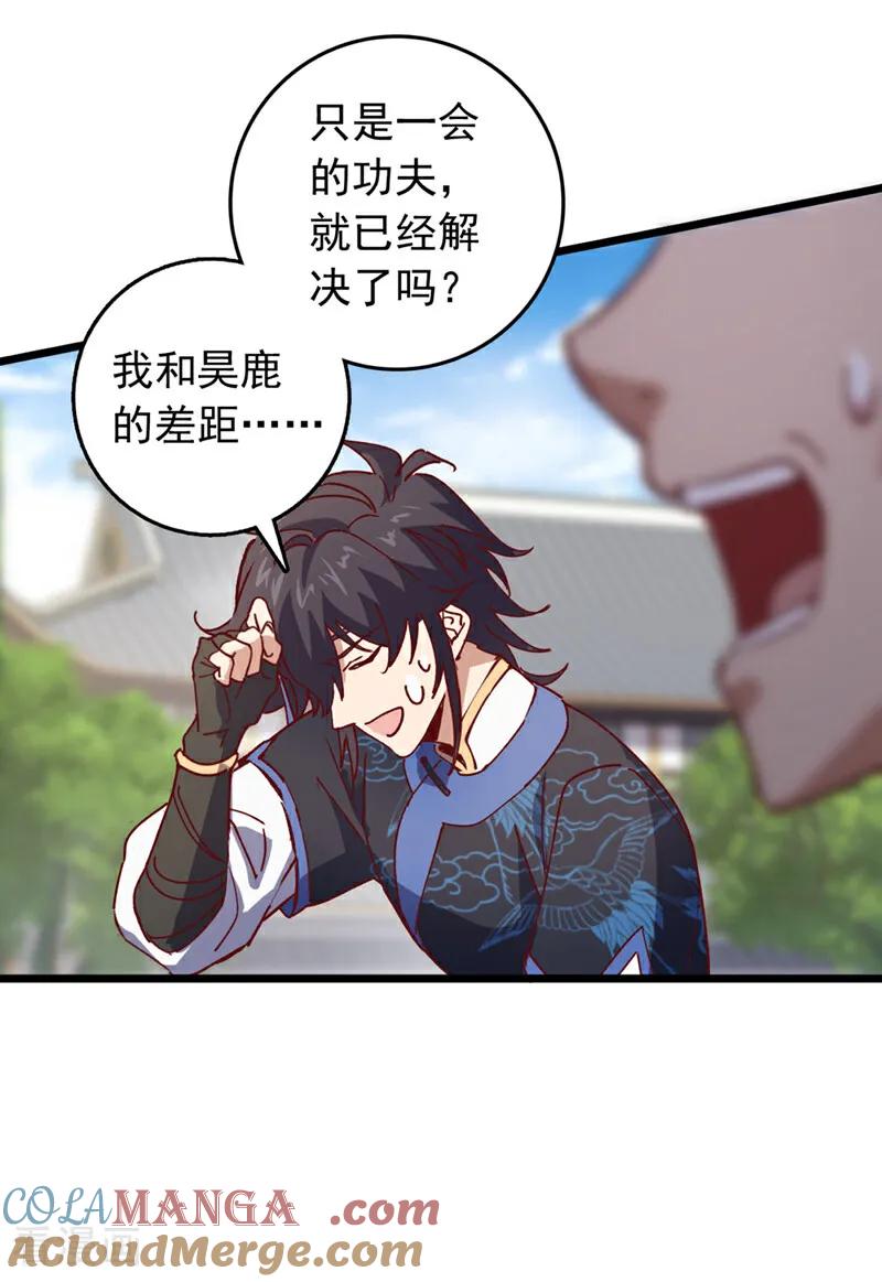 《我，神龙之后！》第85话 我可不是吓大的！ 第27页