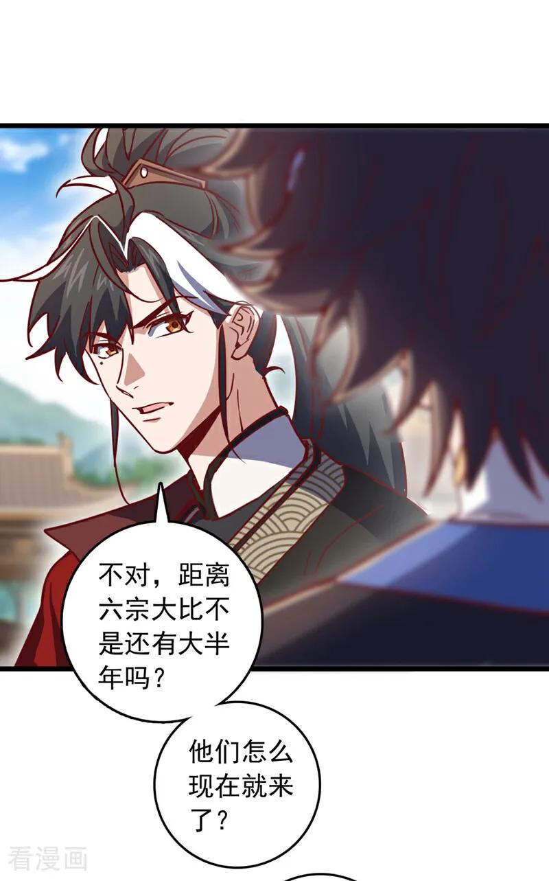 《我，神龙之后！》第85话 我可不是吓大的！ 第30页