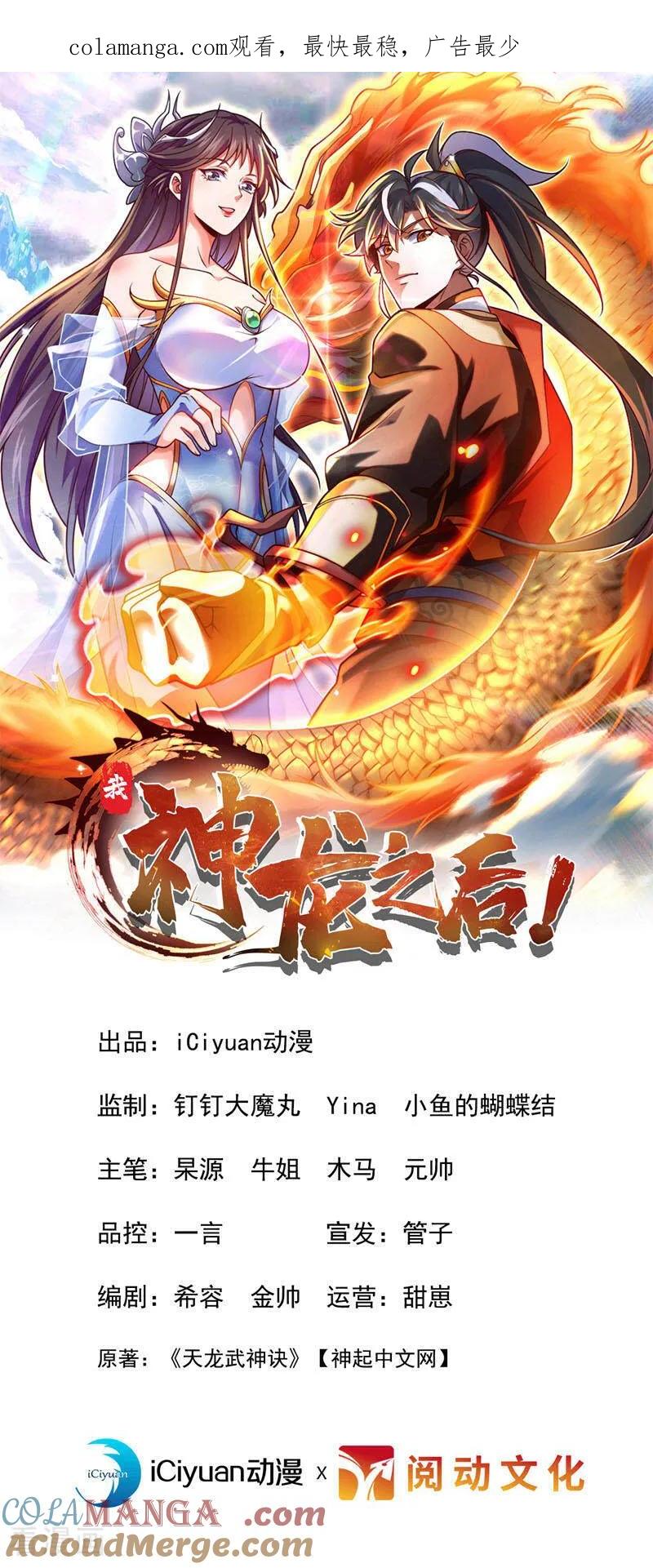 《我，神龙之后！》第85话 我可不是吓大的！ 第1页