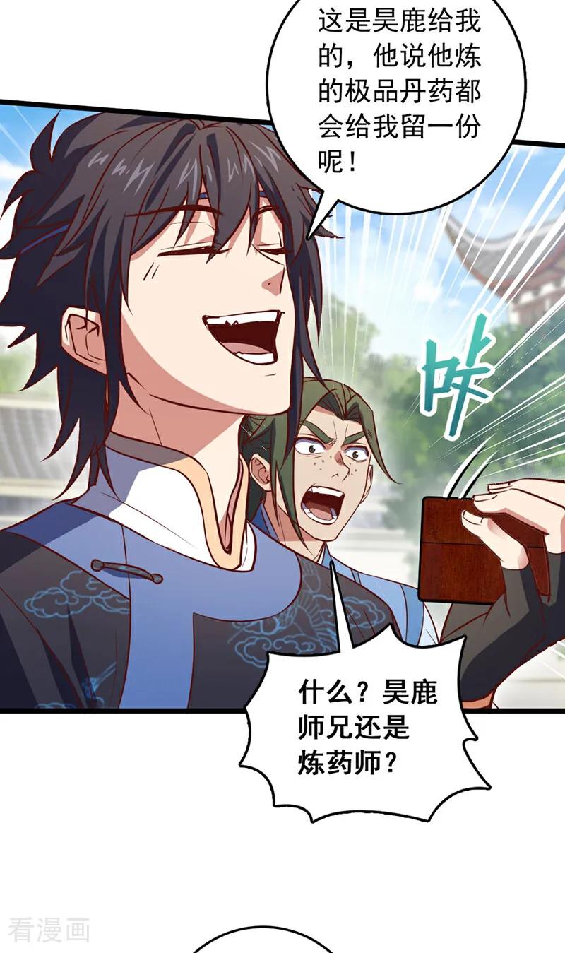 《我，神龙之后！》第85话 我可不是吓大的！ 第8页