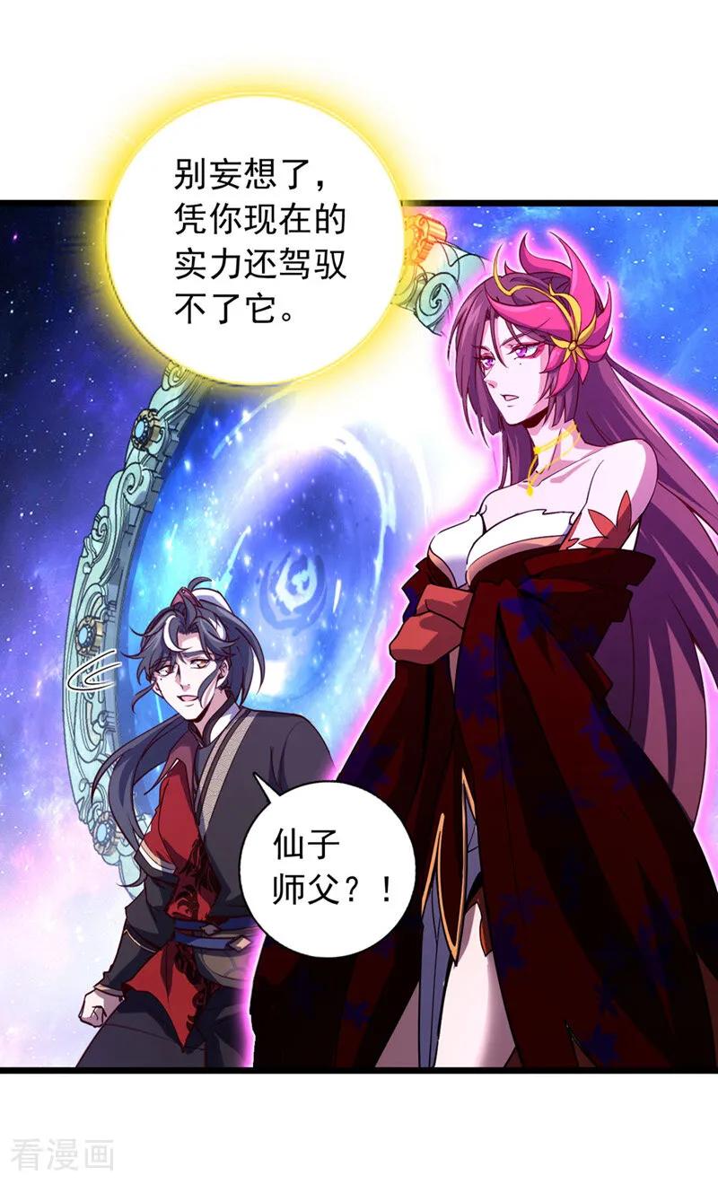 《我，神龙之后！》第86话 你是陆家人吧？ 第28页