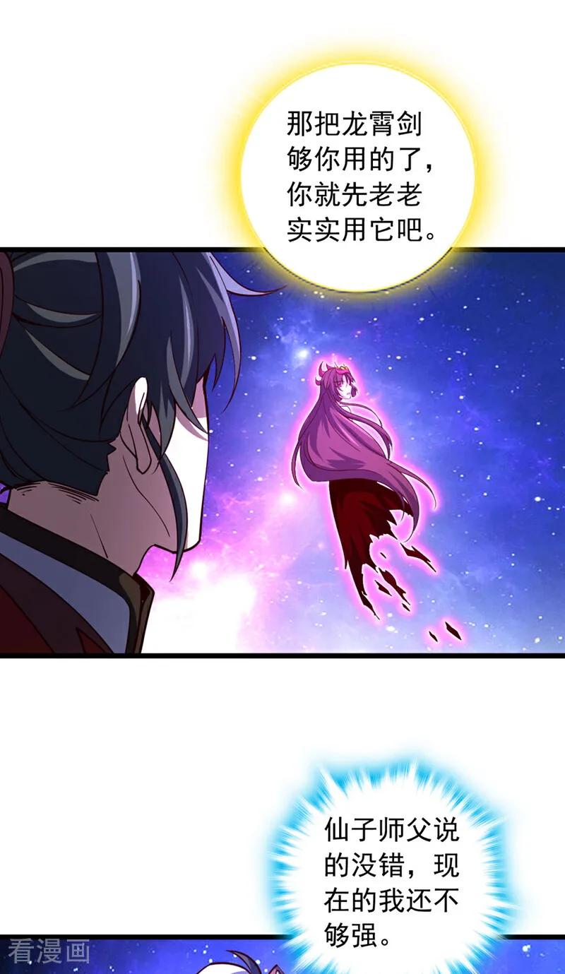 《我，神龙之后！》第86话 你是陆家人吧？ 第30页