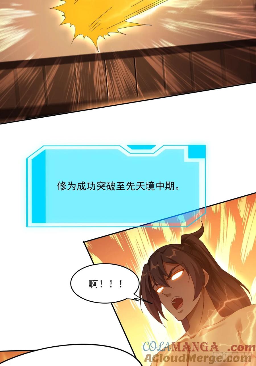 《签到九万年》85 决战到天亮 第7页