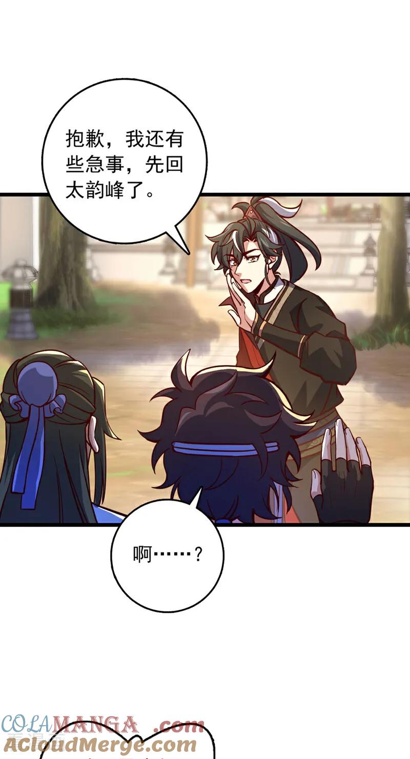 《我，神龙之后！》第86话 你是陆家人吧？ 第5页