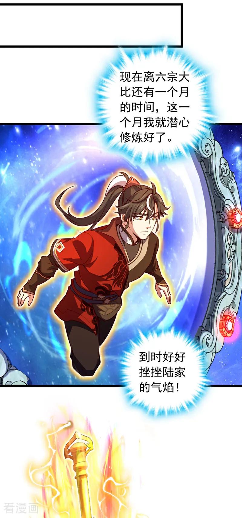 《我，神龙之后！》第86话 你是陆家人吧？ 第26页