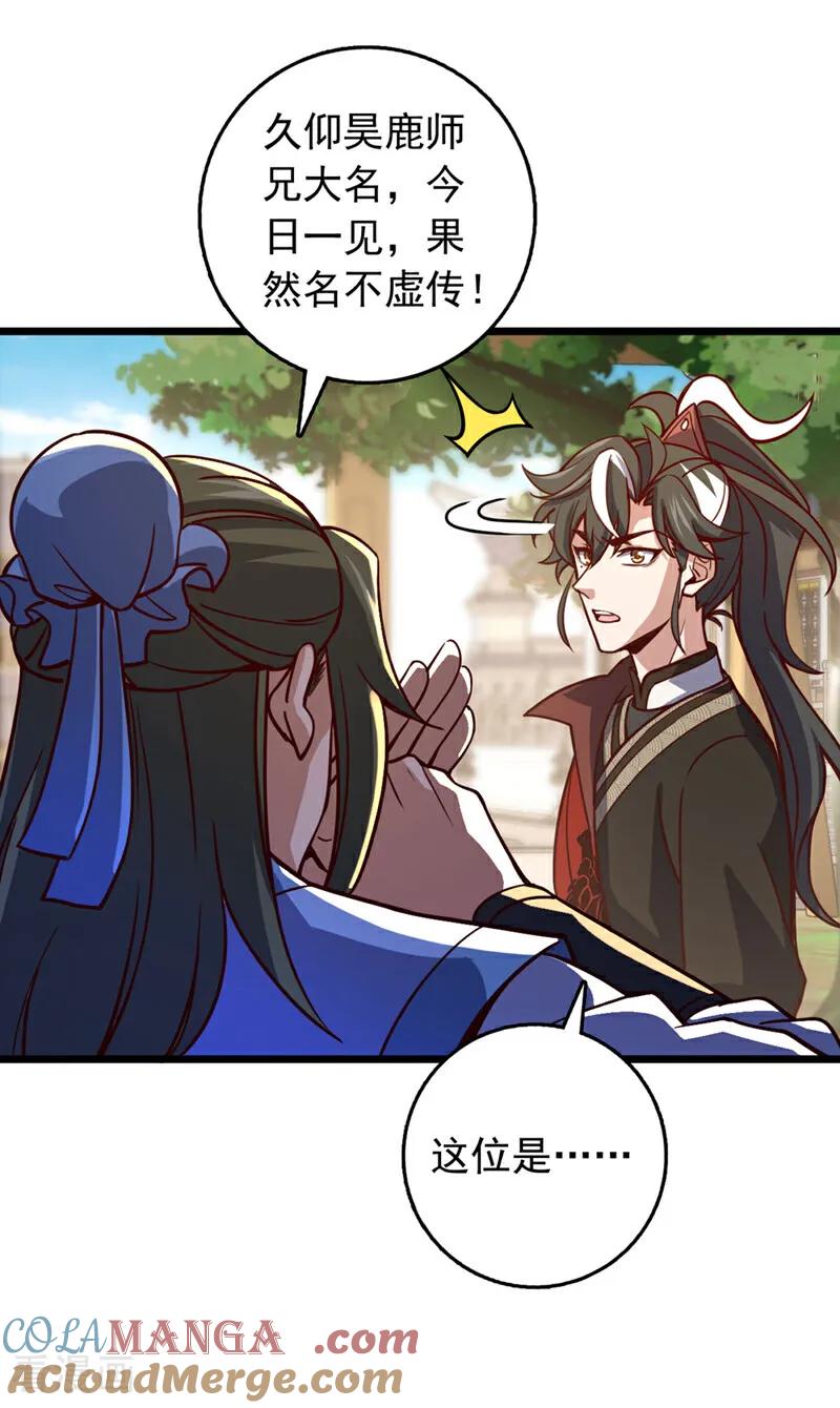 《我，神龙之后！》第86话 你是陆家人吧？ 第3页