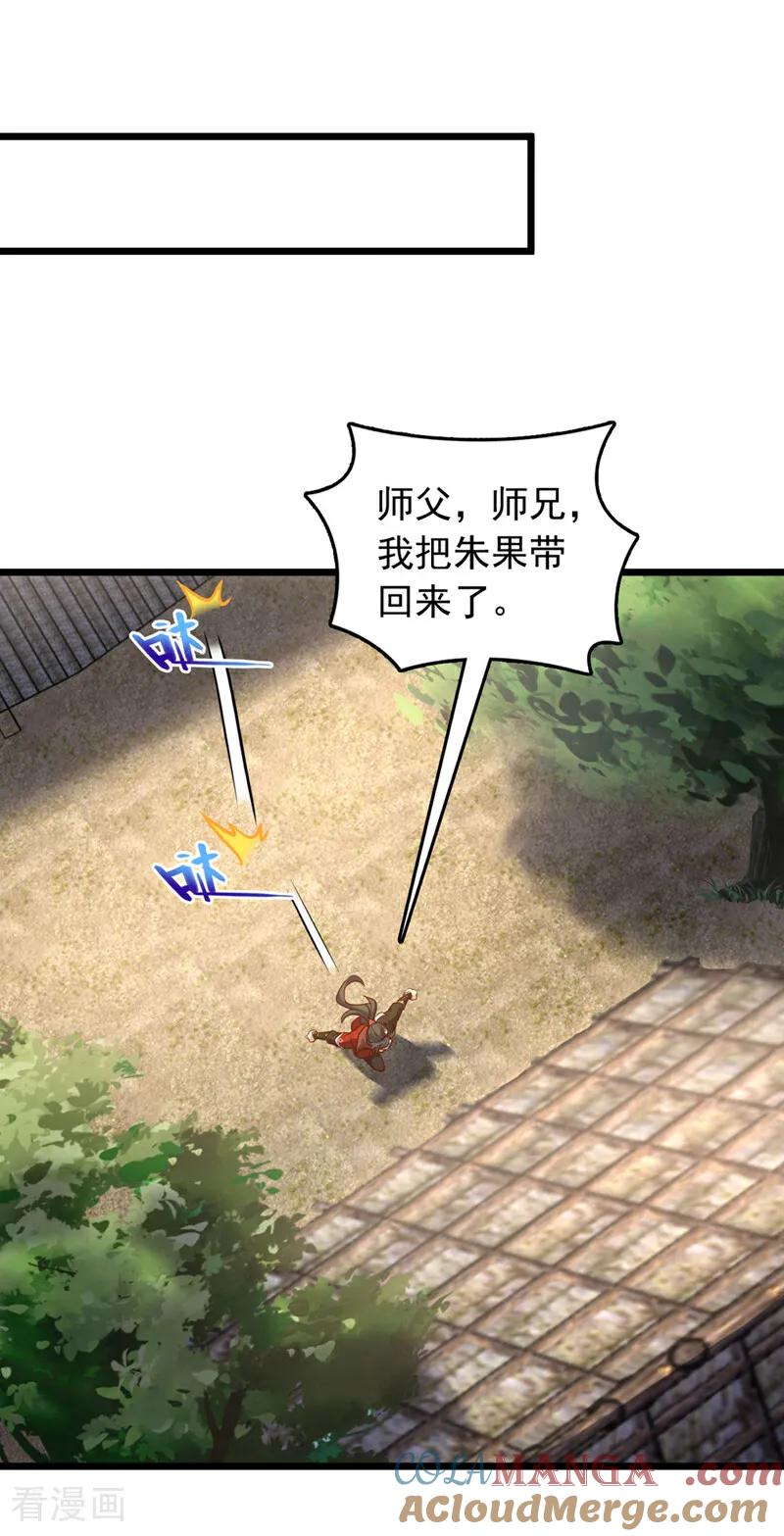 《我，神龙之后！》第86话 你是陆家人吧？ 第7页