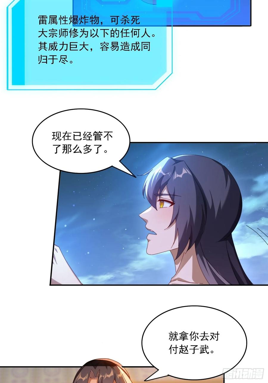 《签到九万年》85 决战到天亮 第12页