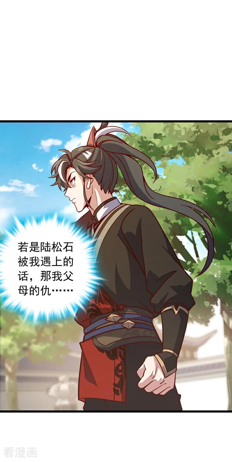 《我，神龙之后！》第86话 你是陆家人吧？ 第2页