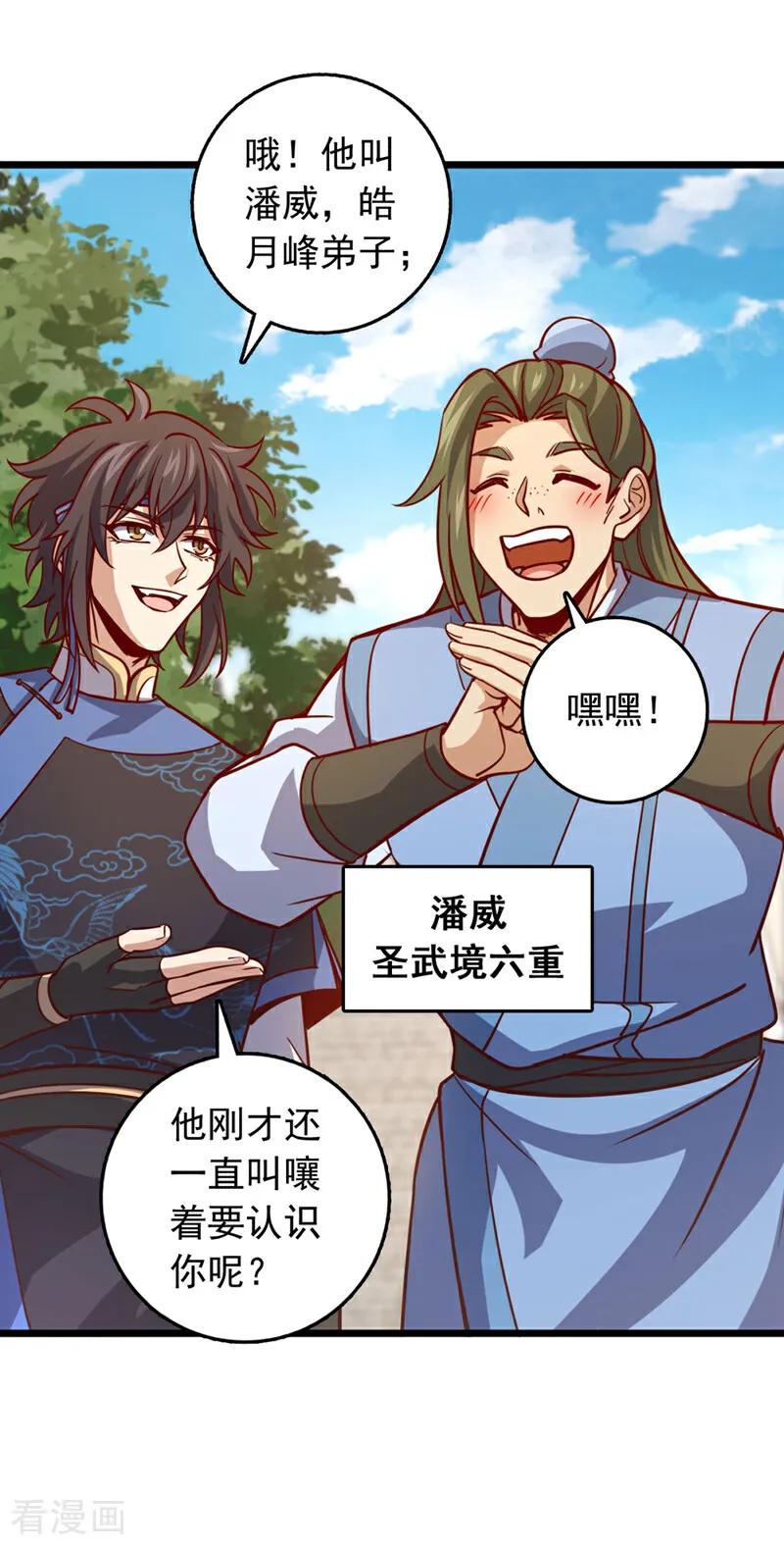 《我，神龙之后！》第86话 你是陆家人吧？ 第4页