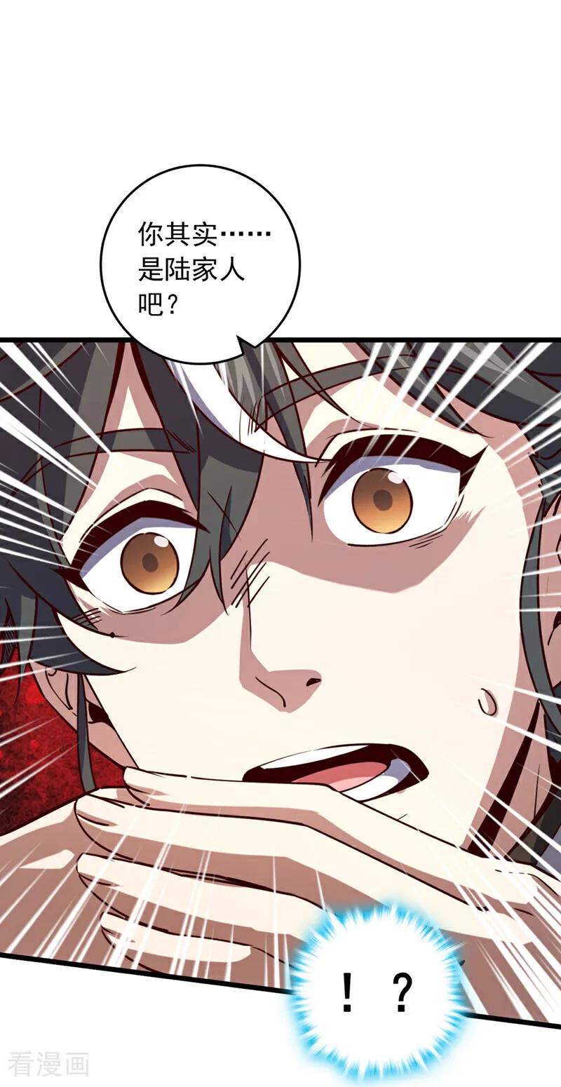 《我，神龙之后！》第86话 你是陆家人吧？ 第18页