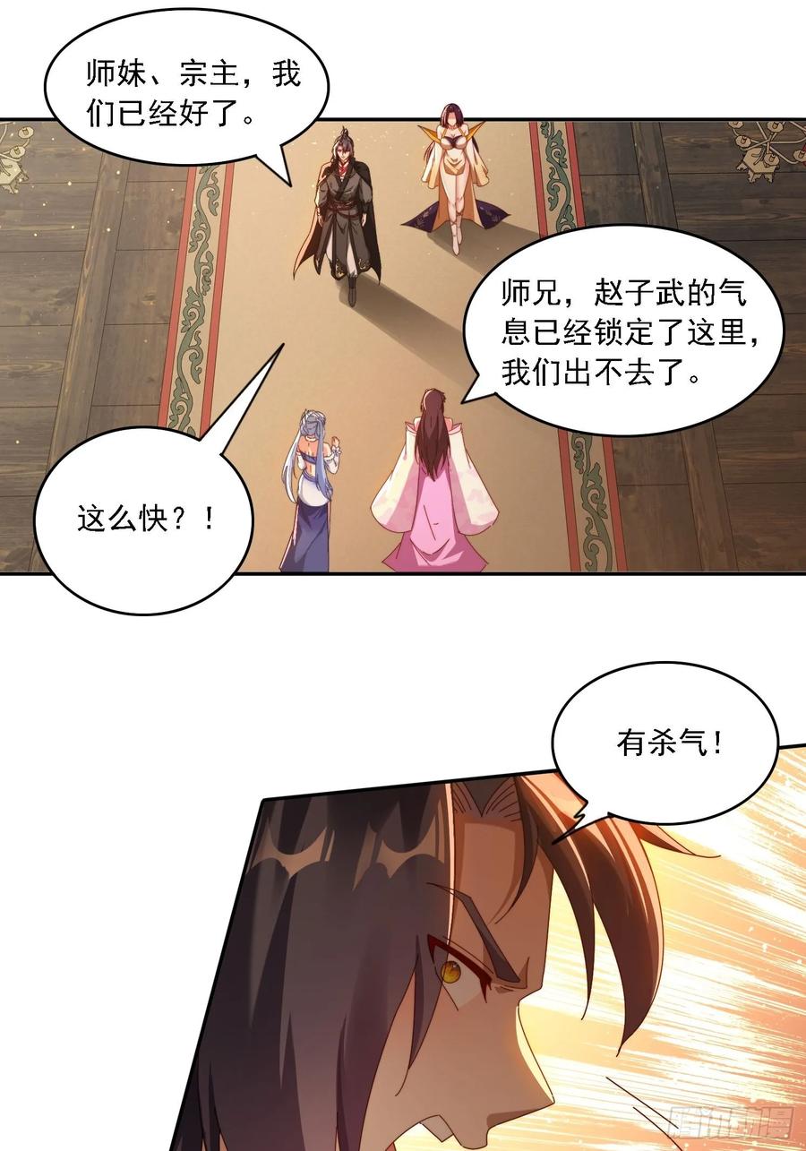 《签到九万年》85 决战到天亮 第18页