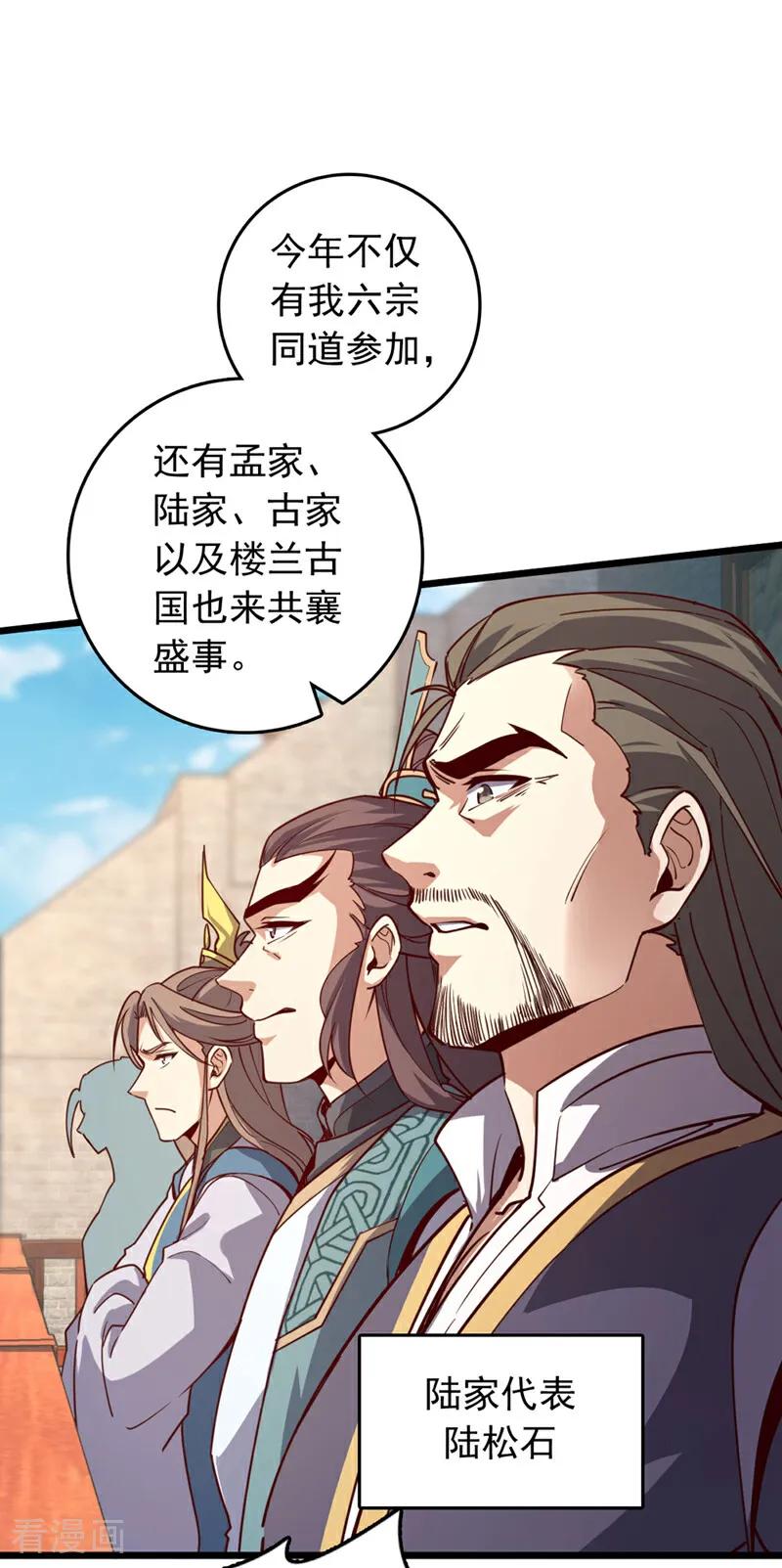 《我，神龙之后！》第86话 你是陆家人吧？ 第34页