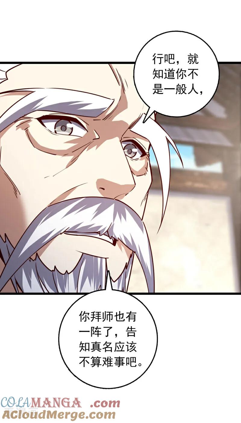《我，神龙之后！》第86话 你是陆家人吧？ 第17页