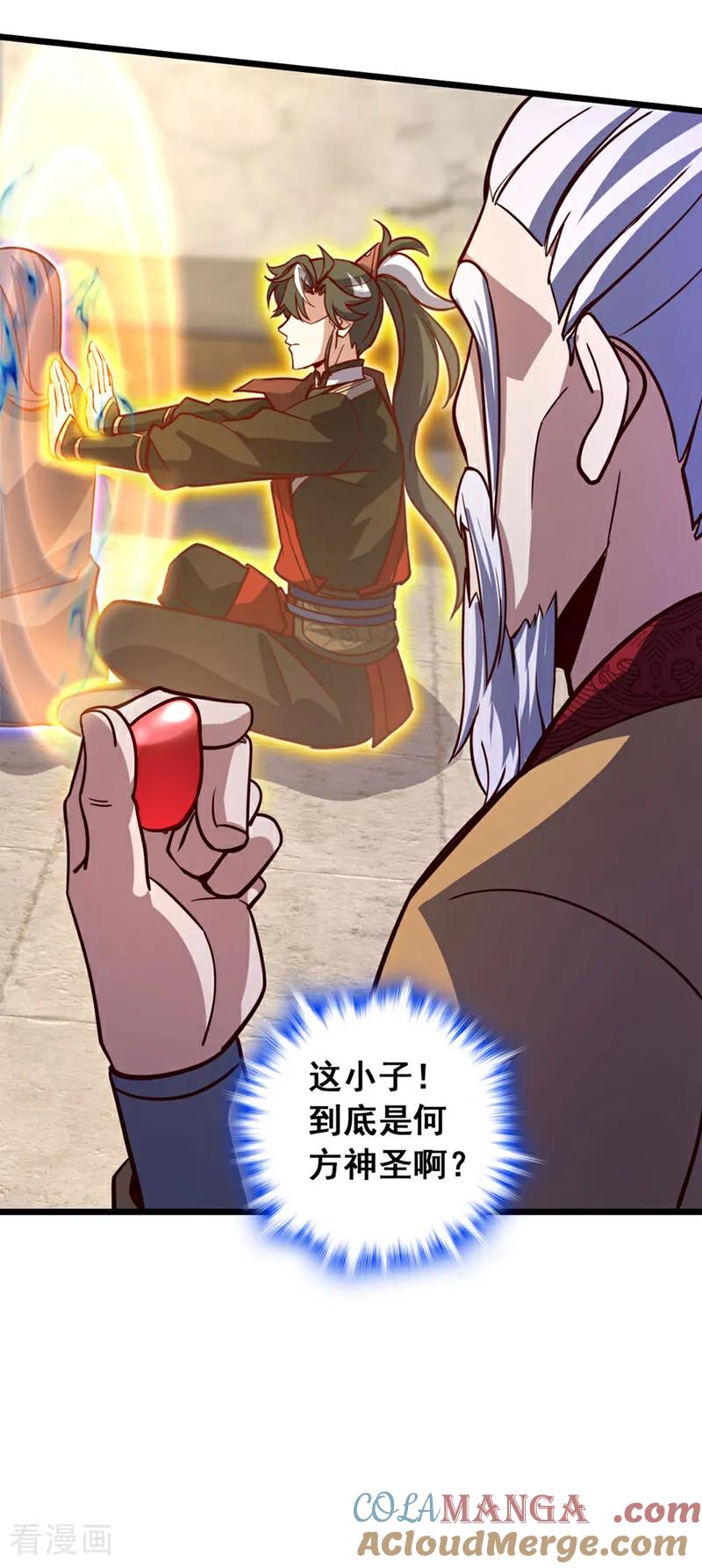 《我，神龙之后！》第86话 你是陆家人吧？ 第13页