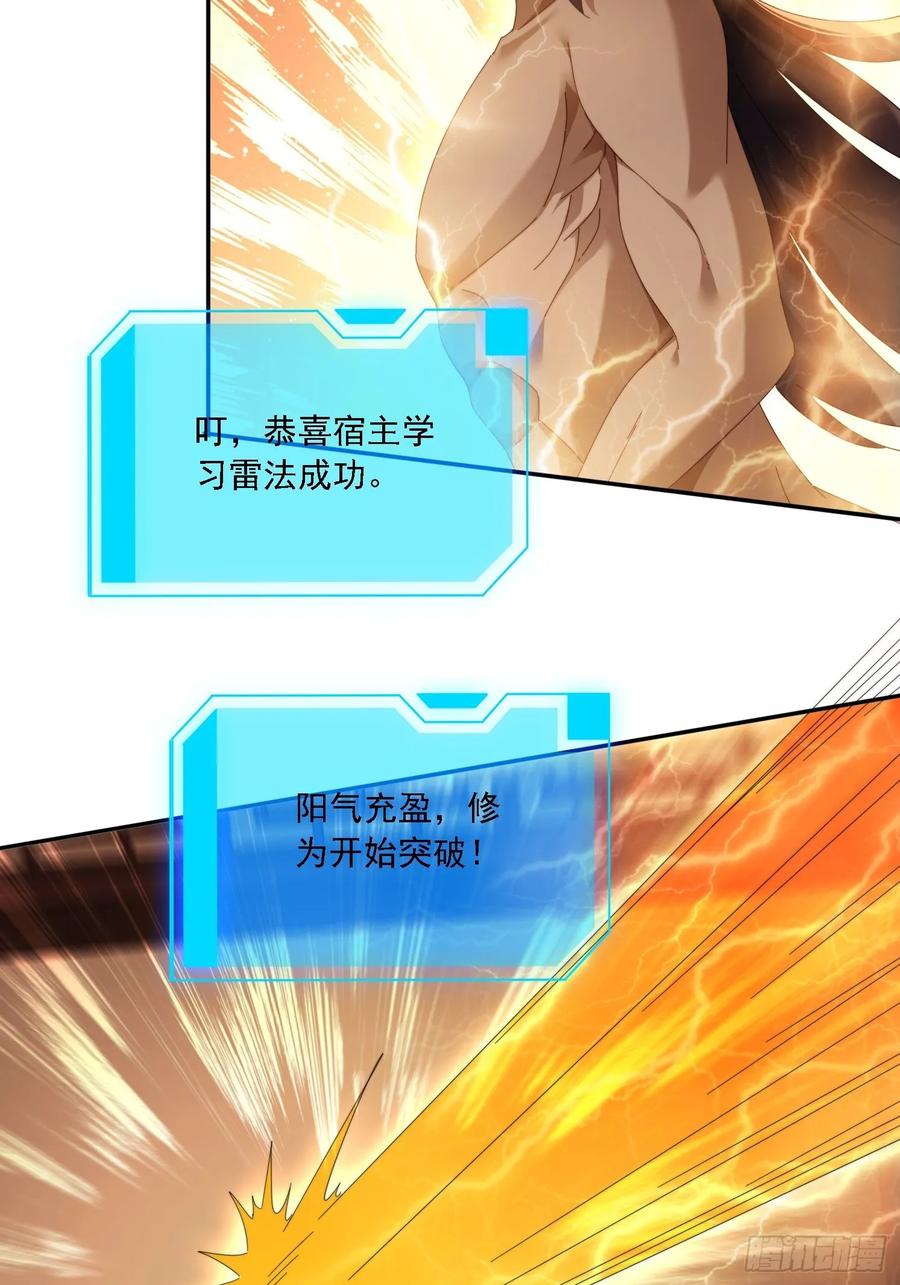 《签到九万年》85 决战到天亮 第6页