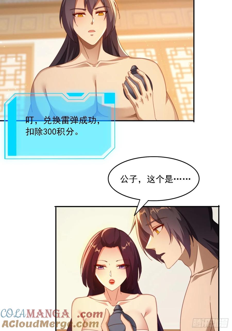 《签到九万年》85 决战到天亮 第13页