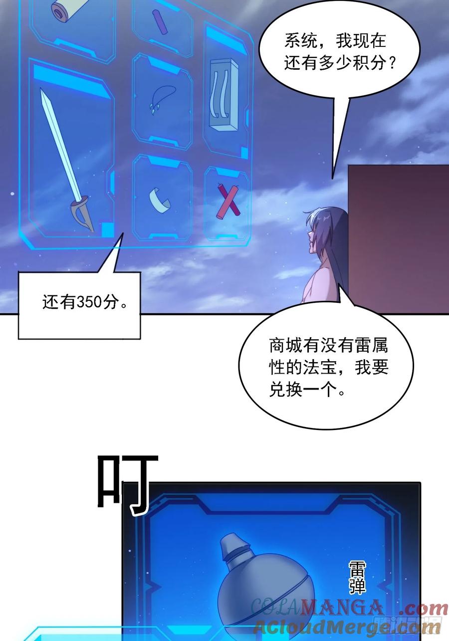 《签到九万年》85 决战到天亮 第11页