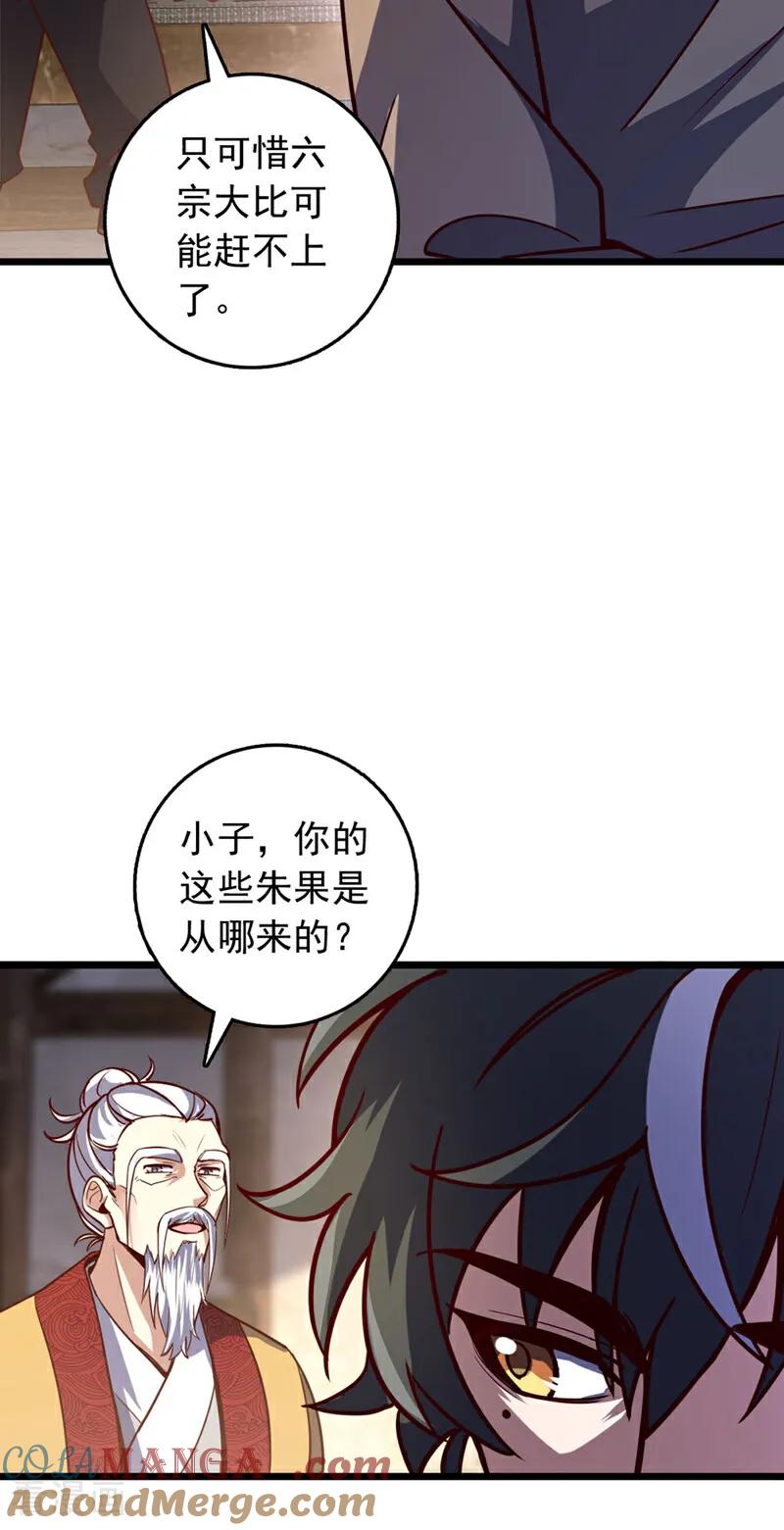 《我，神龙之后！》第86话 你是陆家人吧？ 第15页
