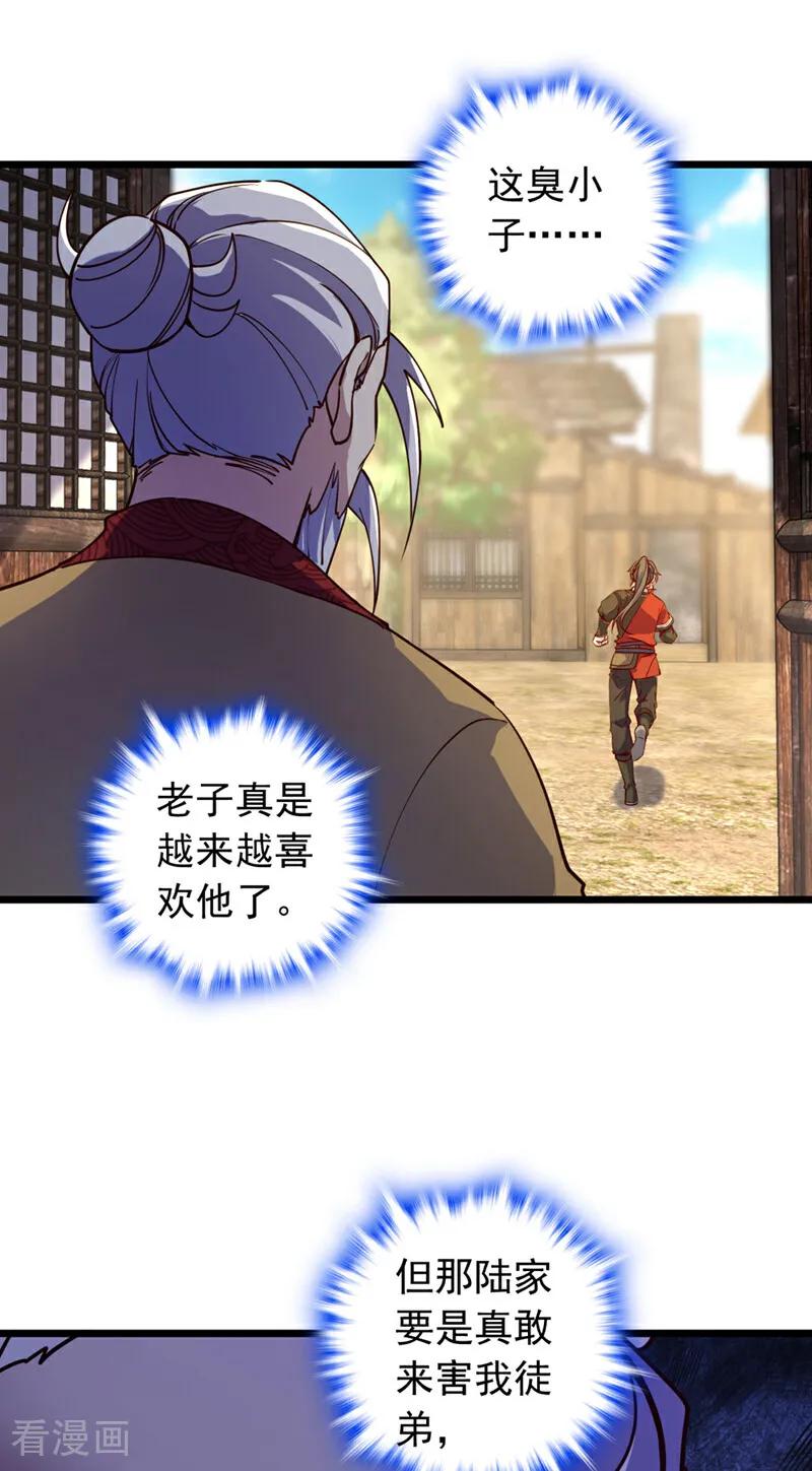 《我，神龙之后！》第86话 你是陆家人吧？ 第24页