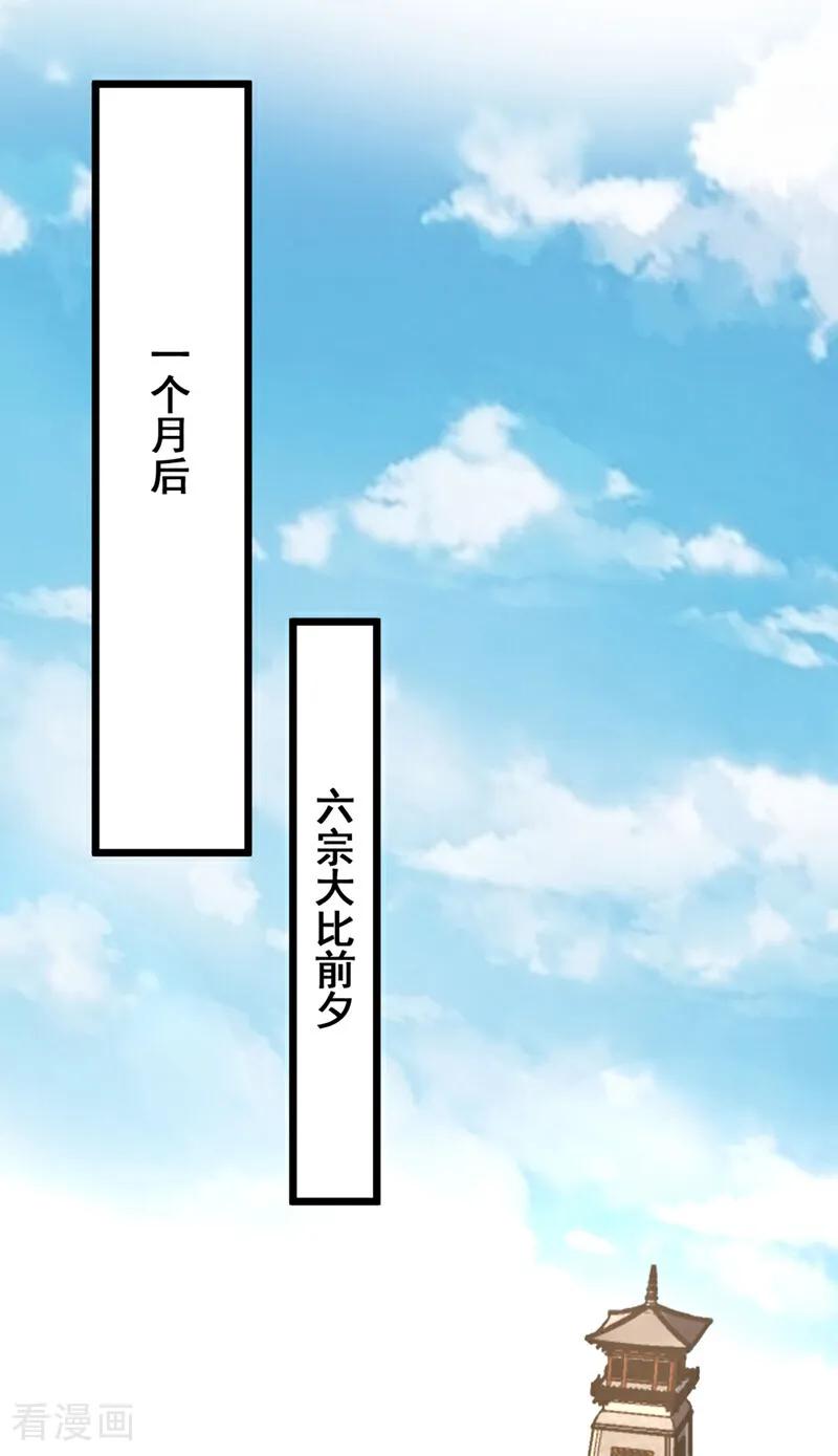 《我，神龙之后！》第86话 你是陆家人吧？ 第32页