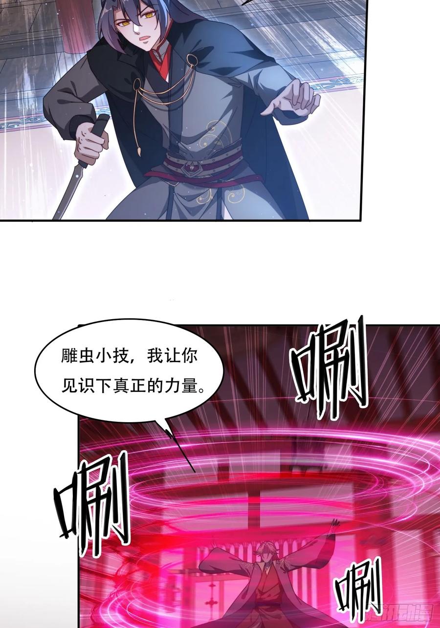 《签到九万年》86 大战 第4页