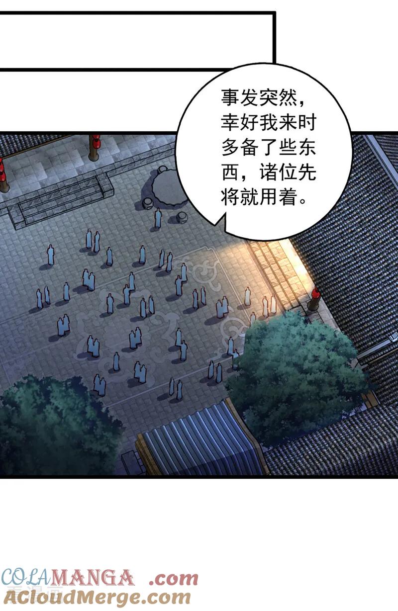 《我，神龙之后！》第87话 不是冤家不聚头 第30页