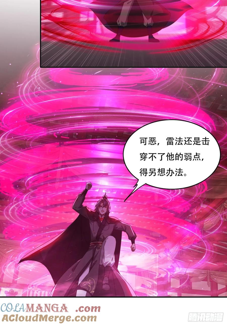 《签到九万年》86 大战 第5页