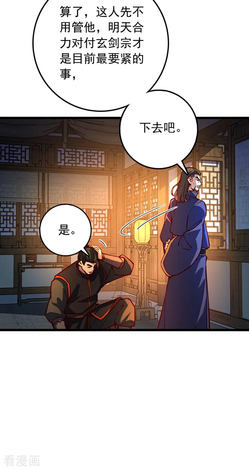 《我，神龙之后！》第87话 不是冤家不聚头 第21页