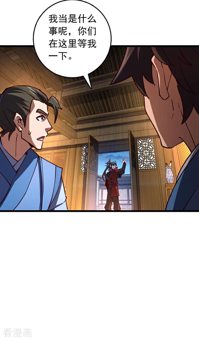 《我，神龙之后！》第87话 不是冤家不聚头 第29页