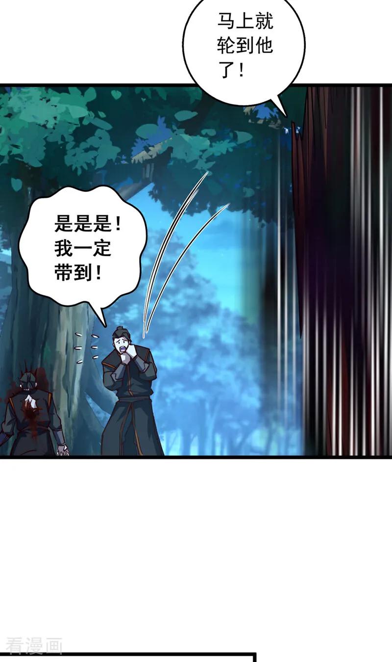 《我，神龙之后！》第87话 不是冤家不聚头 第17页