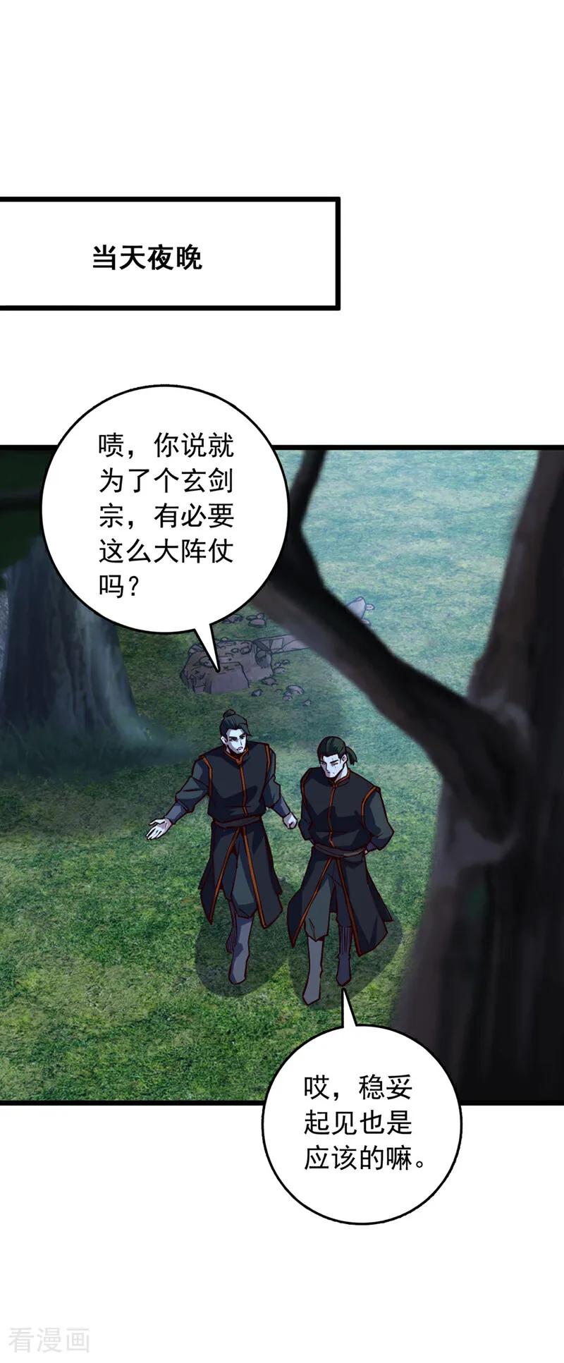 《我，神龙之后！》第87话 不是冤家不聚头 第9页