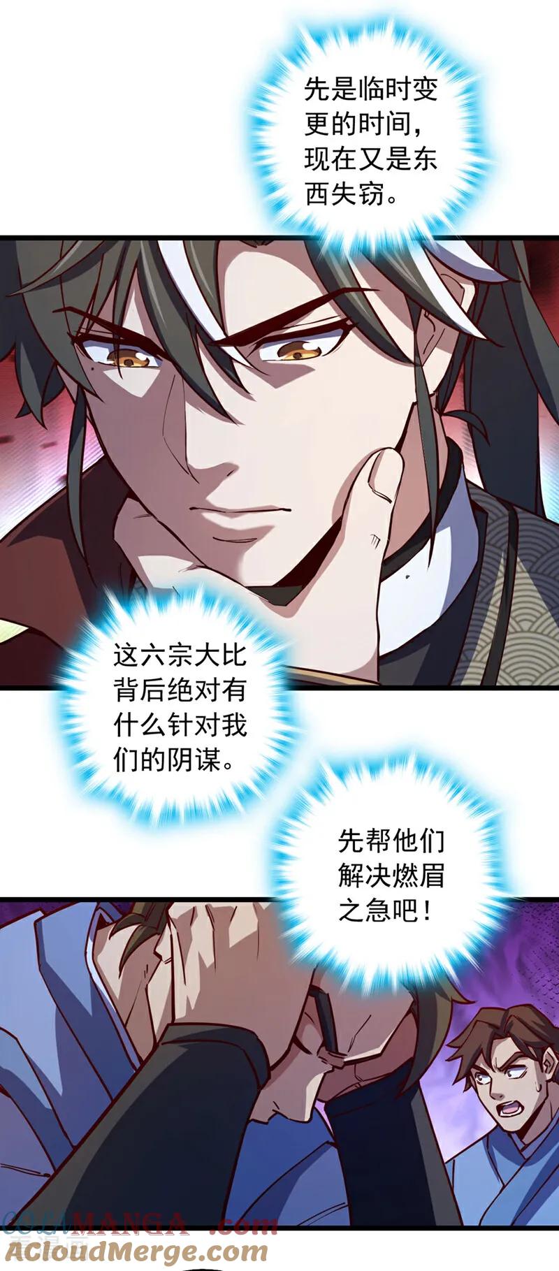 《我，神龙之后！》第87话 不是冤家不聚头 第28页